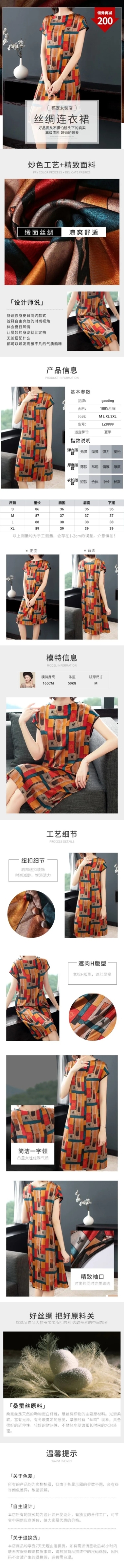 简约女装连衣裙详情页预览效果