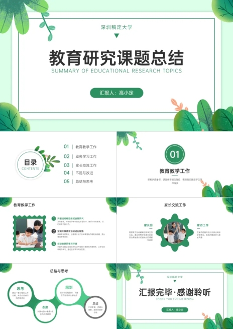 清新插画教育行业总结PPT预览效果