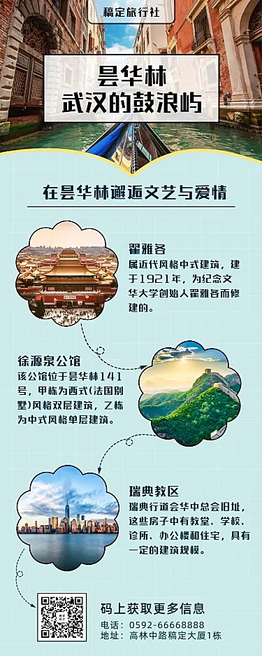 旅行社清新简约景点介绍营销长图