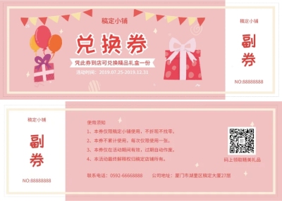 卡通可爱促销活动优惠券