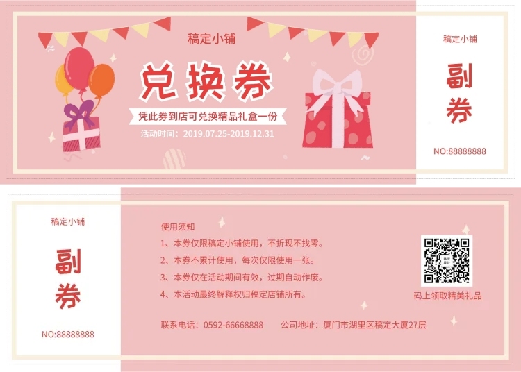 卡通可爱促销活动优惠券预览效果