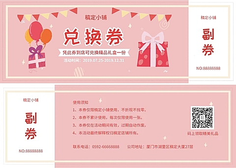 卡通可爱促销活动优惠券