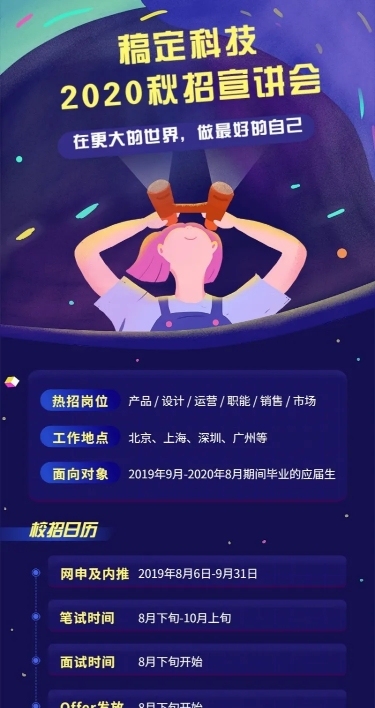 招聘宣讲会长图