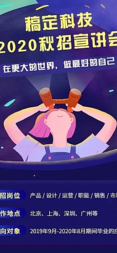招聘宣讲会长图