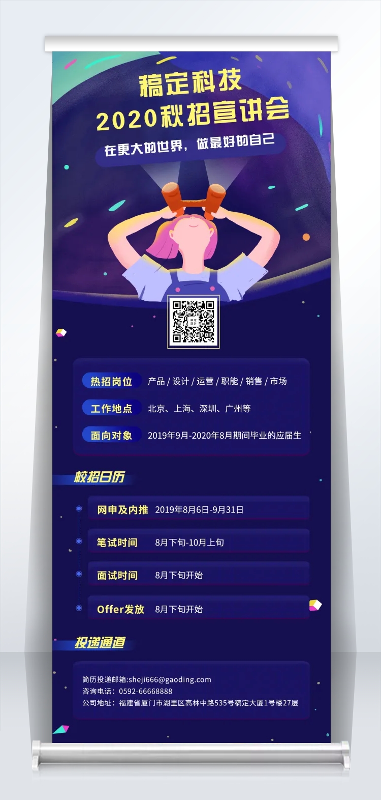 点击进入编辑 招聘宣讲会易拉宝预览效果