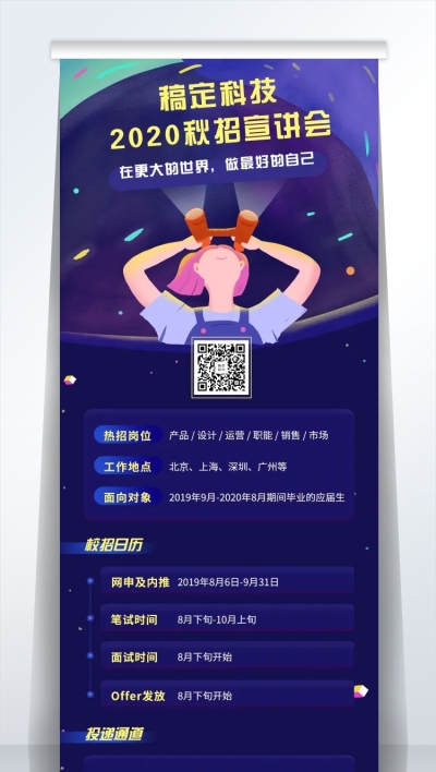 招聘宣讲会易拉宝