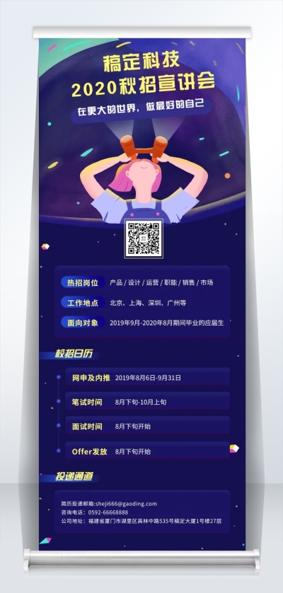 招聘宣讲会易拉宝