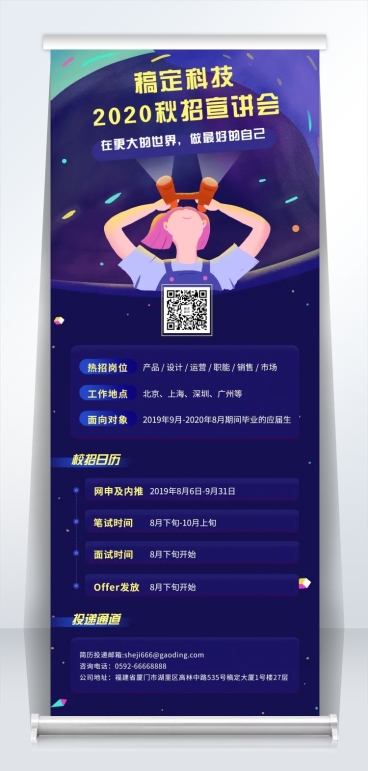 招聘宣讲会易拉宝预览效果