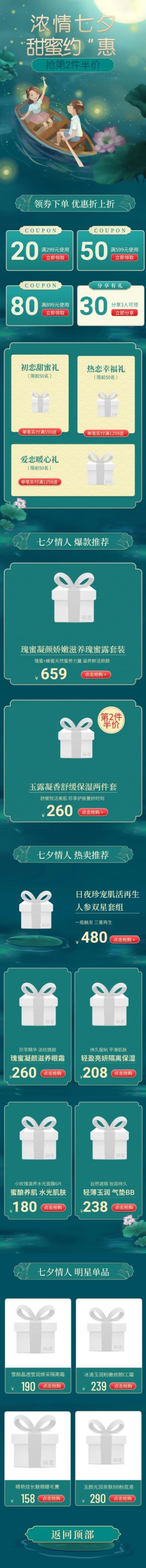 七夕手绘美妆店铺首页预览效果