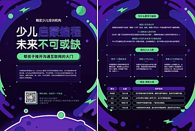 教育培训/简约创意课程推广宣传单