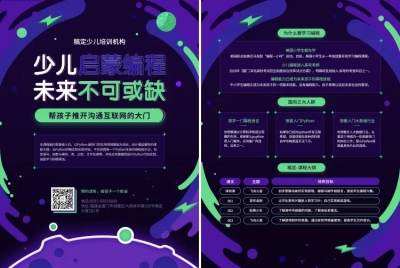 教育培训/简约创意课程推广宣传单