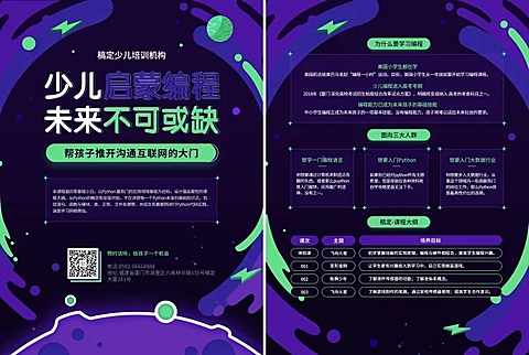 教育培训/简约创意课程推广宣传单