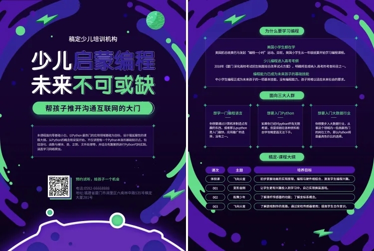 教育培训/简约创意课程推广宣传单预览效果