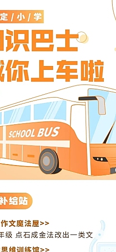 知识巴士长图海报
