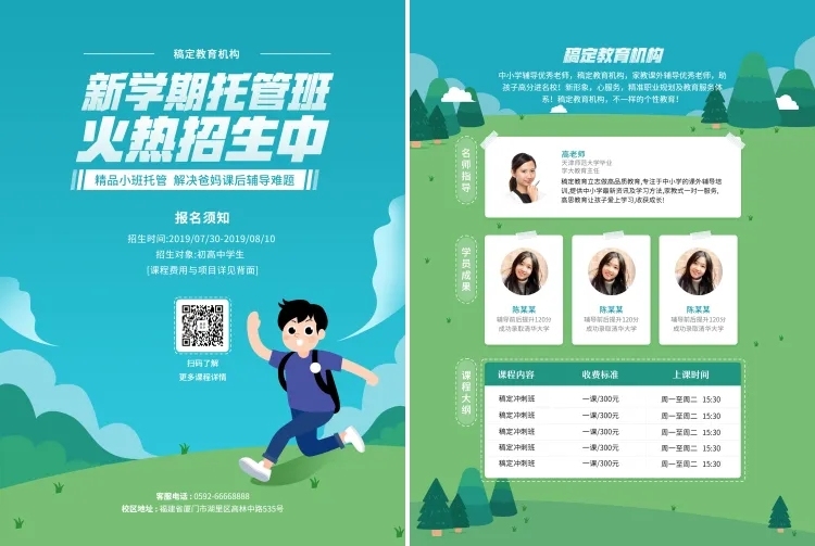 教育培训卡通手绘托管班招生促销宣传单预览效果