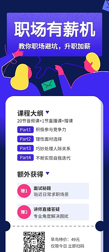 职场有薪机长图海报