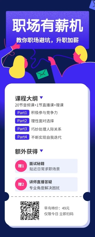 职场有薪机长图海报