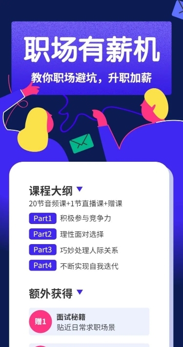 职场有薪机长图海报