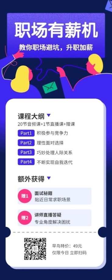 职场有薪机长图海报预览效果