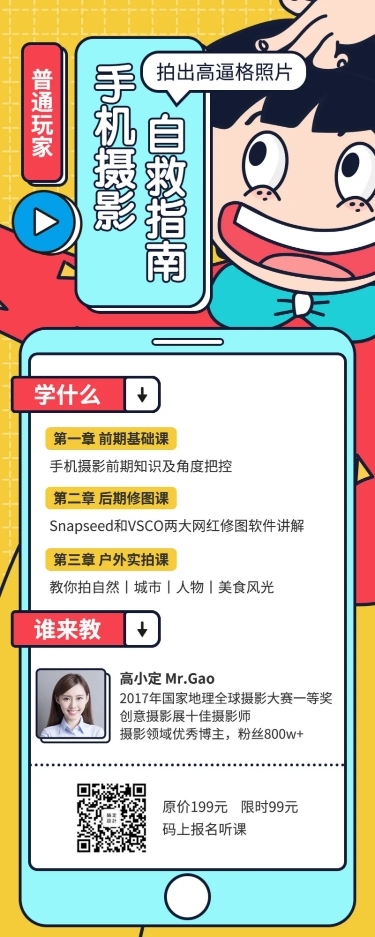 手机摄影自救指南长图海报