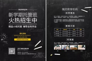 教育培训简约创意托管班招生促销宣传单