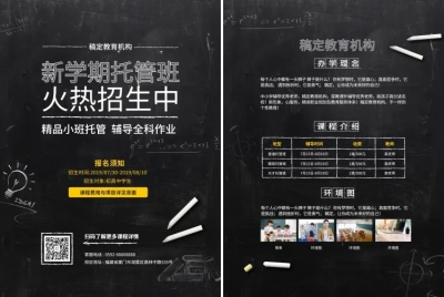 教育培训简约创意托管班招生促销宣传单
