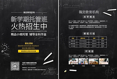 教育培训简约创意托管班招生促销宣传单