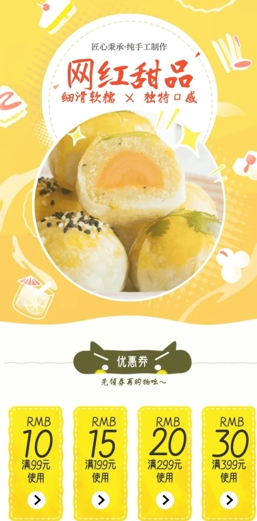 卡通网红食品甜品店铺首页