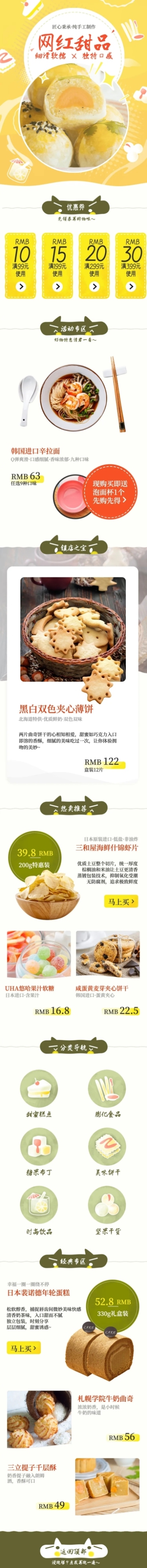卡通网红食品甜品店铺首页预览效果
