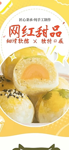 卡通网红食品甜品店铺首页