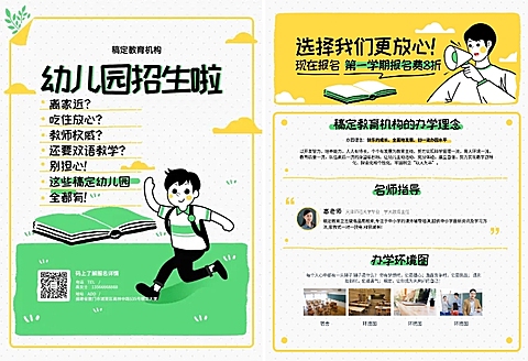 教育培训卡通手绘幼儿园招生宣传单