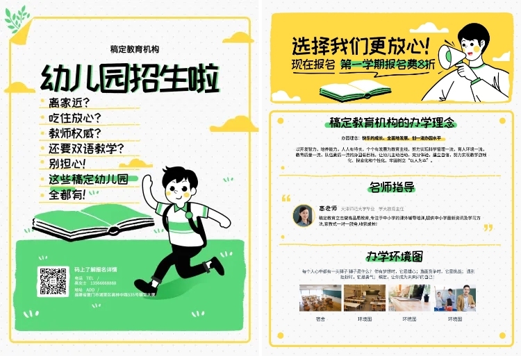 教育培训卡通手绘幼儿园招生宣传单预览效果