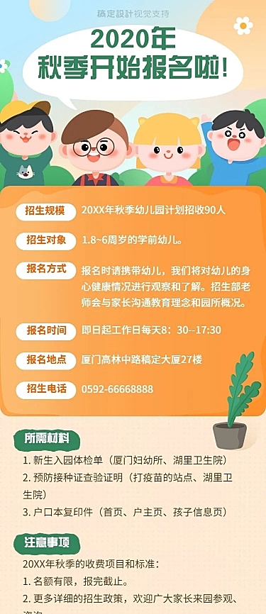 开学季幼儿园招生海报长图