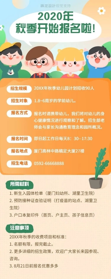 开学季幼儿园招生海报长图