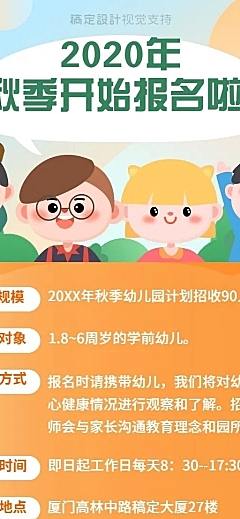 开学季幼儿园招生海报长图