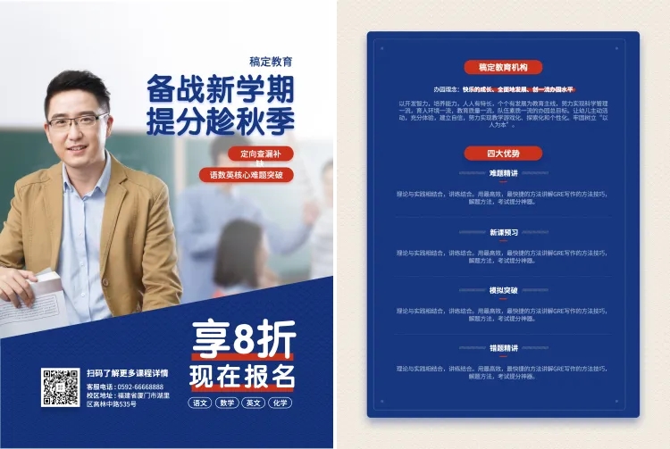 点击进入编辑 教育培训简约商务秋季招生促销宣传单预览效果