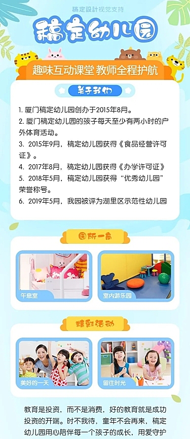 幼儿园招生机构介绍海报