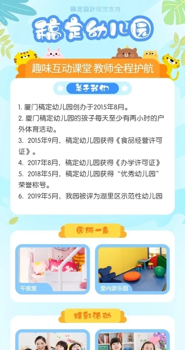 幼儿园招生机构介绍海报