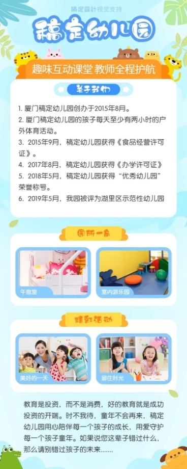 幼儿园招生机构介绍海报预览效果