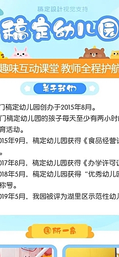 幼儿园招生机构介绍海报