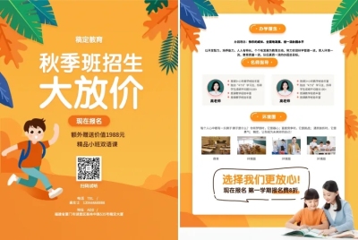 教育培训手绘卡通秋季招生宣传单