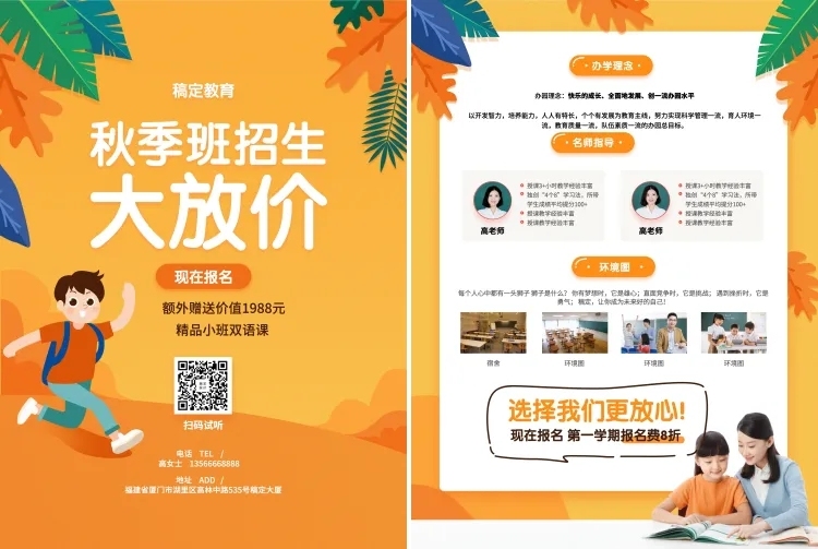 教育培训手绘卡通秋季招生宣传单预览效果