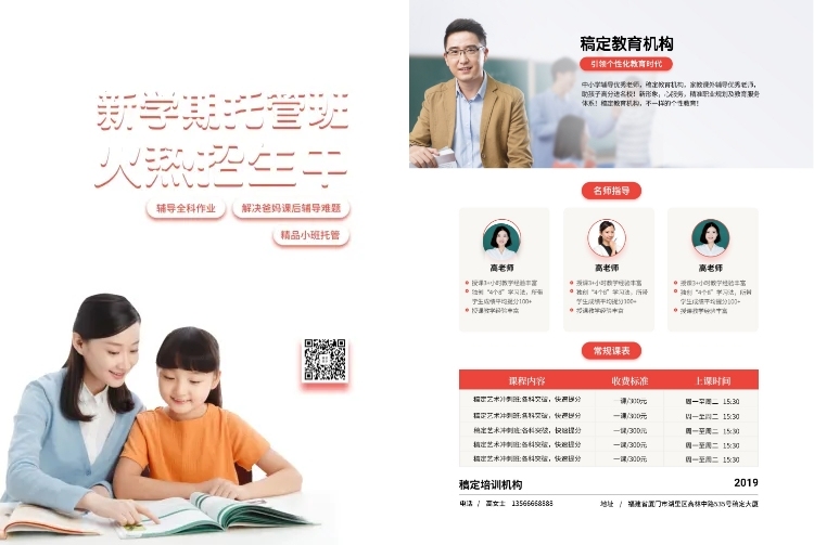 教育培训简约托管班招生宣传单预览效果