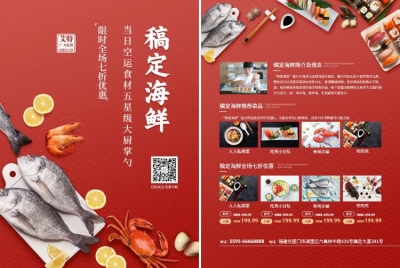 促销活动海鲜美食实景创意宣传单