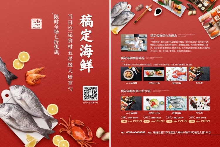 促销活动海鲜美食实景创意宣传单预览效果
