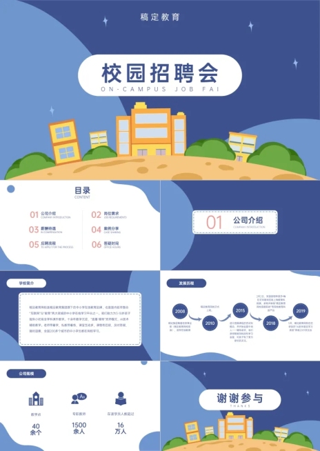 蓝色扁平教育行业校园招聘PPT预览效果