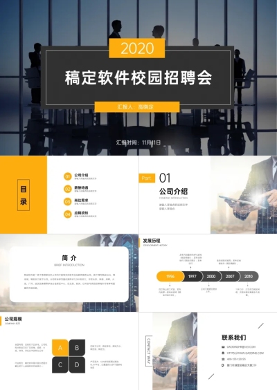 橙色简约商务软件行业校园招聘PPT