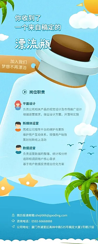 漂流瓶招聘长图海报