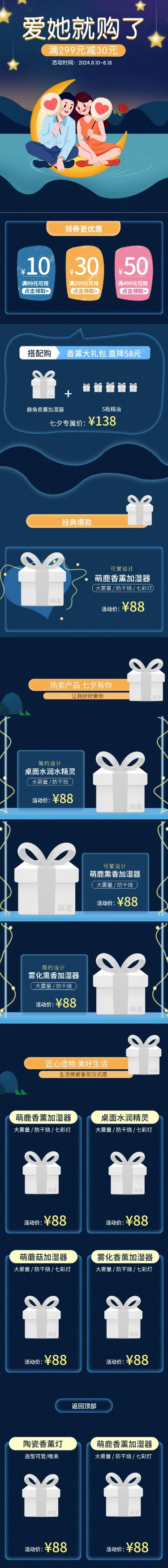 点击进入编辑 七夕节手绘百货店铺首页预览效果
