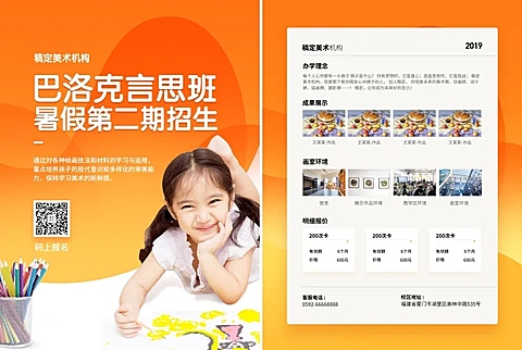 教育培训简约美术招生宣传单